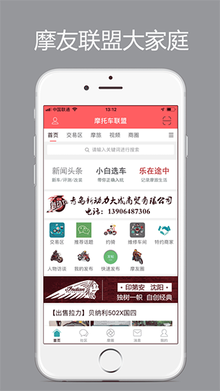 東北摩托車聯盟 安卓版v5.610
