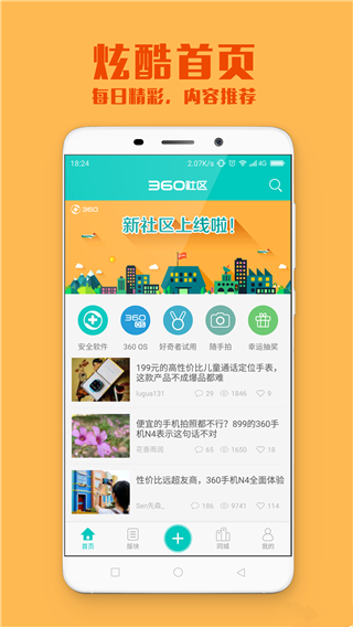 360社區(qū)APP v3.5.7安卓版0