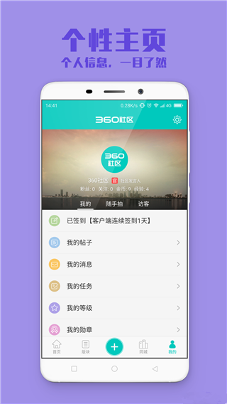 360社區(qū)APP v3.5.7安卓版1