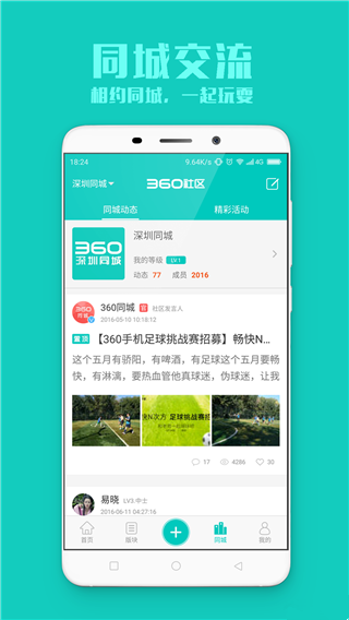 360社區(qū)APP v3.5.7安卓版2