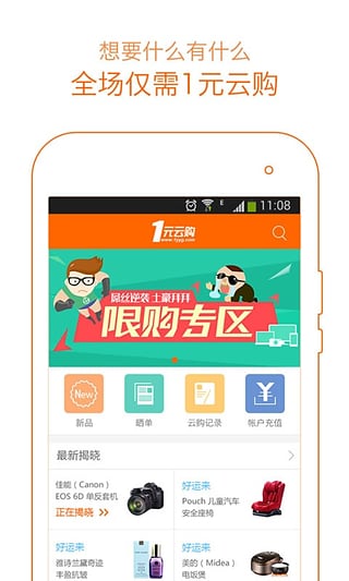 1元云購 最新版v4.6.01