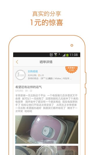 1元云購 最新版v4.6.02