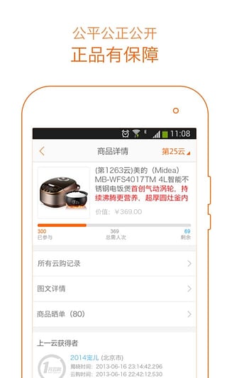 1元云購 最新版v4.6.03