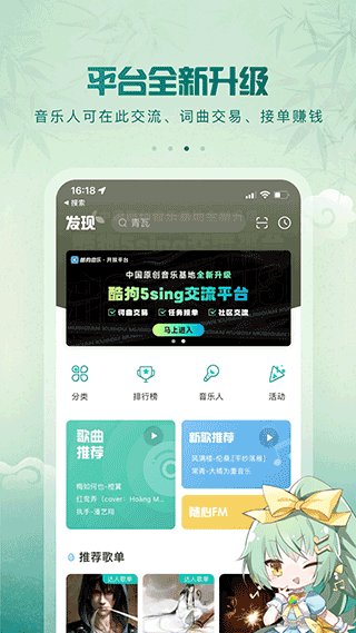 5sing原創(chuàng)音樂 v6.10.72安卓官方版0