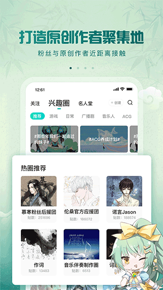 5sing原創(chuàng)音樂 v6.10.72安卓官方版2