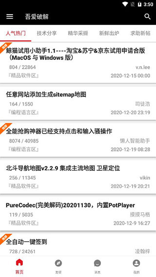 52破解APP v5.2安卓官方版1