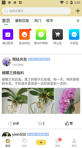踏花行APP 安卓版v5.0.32