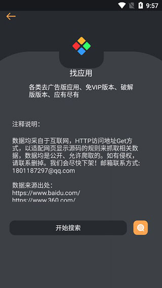找資源APP 安卓版V9.9.90