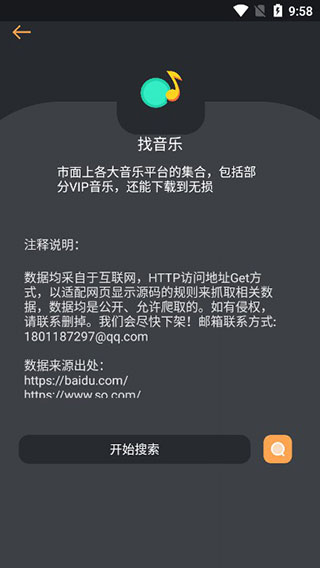 找資源APP 安卓版V9.9.91