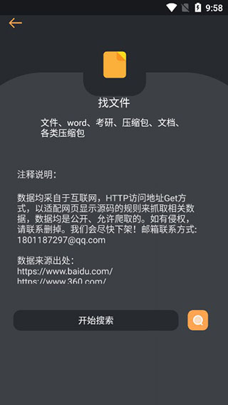 找資源APP 安卓版V9.9.92