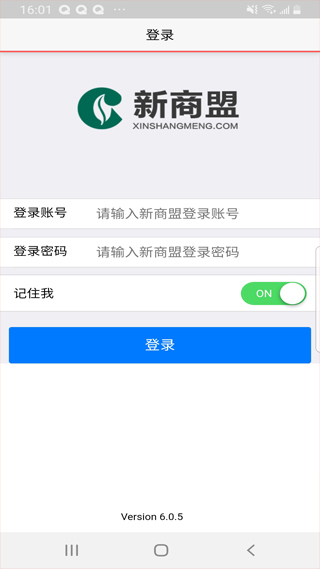 中煙新商盟網上訂貨系統 官方版v2.40