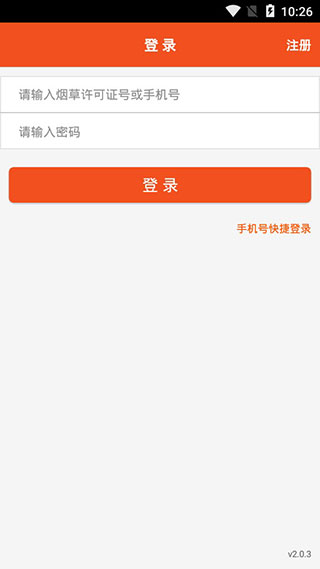 中煙新商盟網上訂貨系統 官方版v2.41
