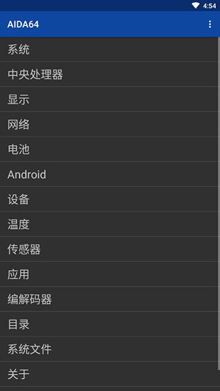 手機AIDA64 安卓版v6.80.60