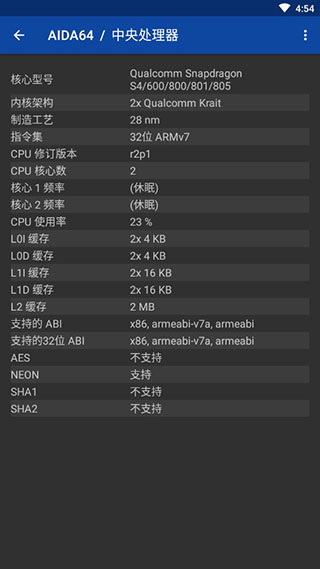 手機AIDA64 安卓版v6.80.62