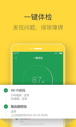 斐訊路由器手機版 官方版v7.3.01