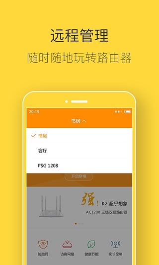斐訊路由器手機版 官方版v7.3.04