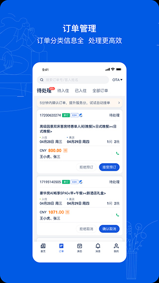 攜程eBooking酒店管理系統 手機版v5.22.12