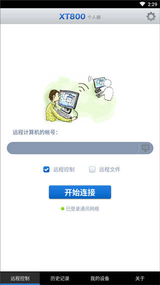 協(xié)通XT800 APP 安卓版V1.2.20170
