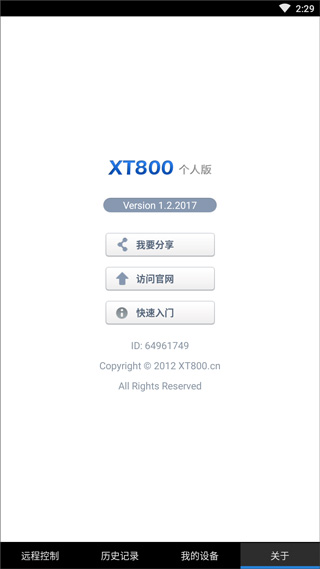 協(xié)通XT800 APP 安卓版V1.2.20173