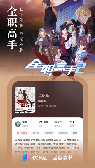 起點讀書 v7.9.252官方版0
