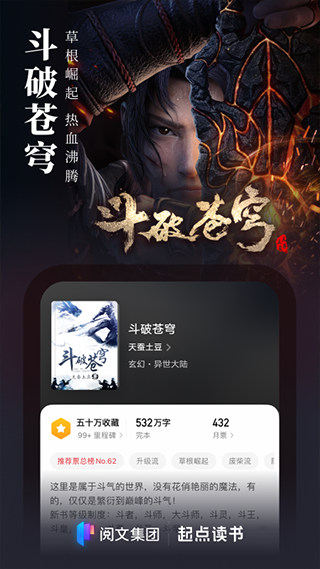 起點讀書 v7.9.252官方版2