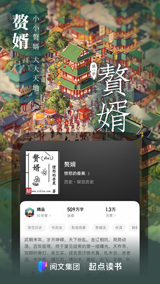 起點讀書 v7.9.252官方版3