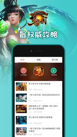 口袋夢三國APP 官方版v7.1.10