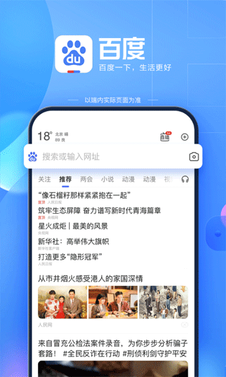 百度搜索APP 2023 安卓去廣告版V13.19.5.100