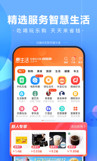 百度搜索APP 2023 安卓去廣告版V13.19.5.102
