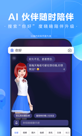 百度搜索APP 2023 安卓去廣告版V13.19.5.103