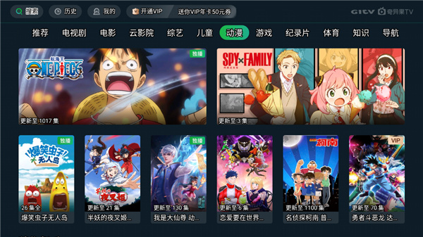 銀河奇異果TV安裝包 v12.9.0.152094安卓版2