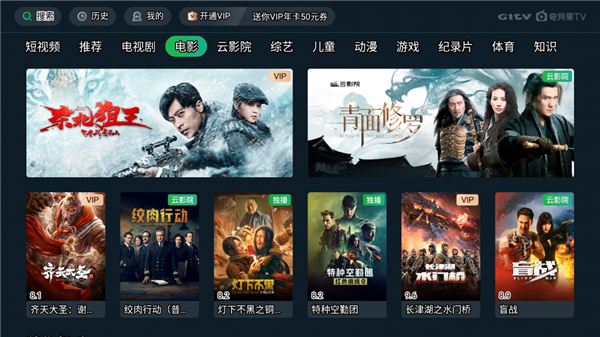 銀河奇異果TV安裝包 v12.9.0.152094安卓版3