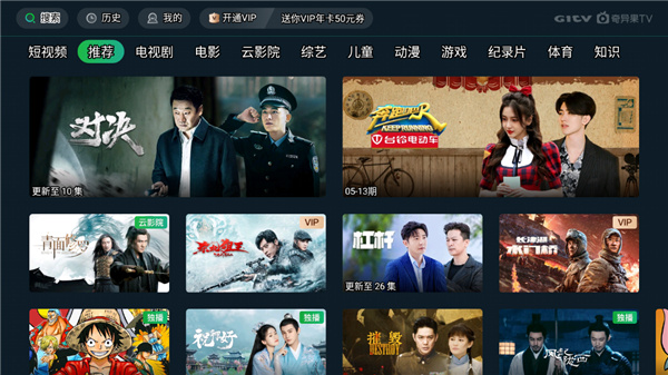 銀河奇異果TV安裝包 v12.9.0.152094安卓版4