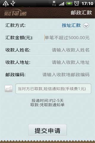 財付通 安卓版v2.5.10