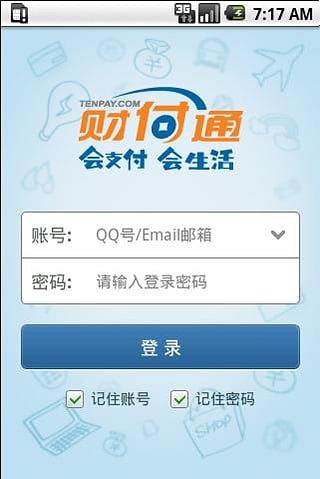 財付通 安卓版v2.5.11