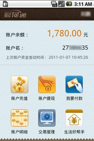 財付通 安卓版v2.5.12