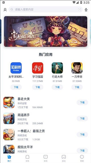 太平洋下載中心 安卓版v1.2.31