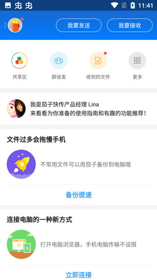 茄子快傳APP v3.9.68安卓官方版2
