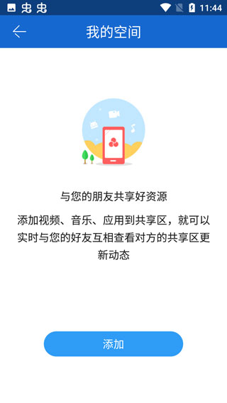 茄子快傳APP v3.9.68安卓官方版4