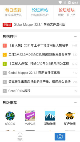 地信網(wǎng)論壇 安卓版v1.1.00