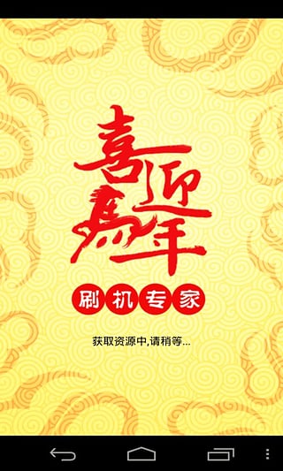 卓大師刷機專家APP 安卓版V2.7.00