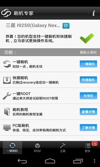 卓大師刷機專家APP 安卓版V2.7.02