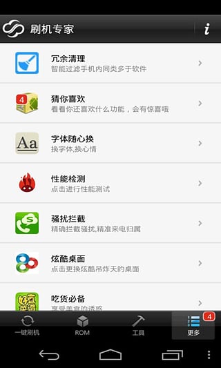 卓大師刷機專家APP 安卓版V2.7.03