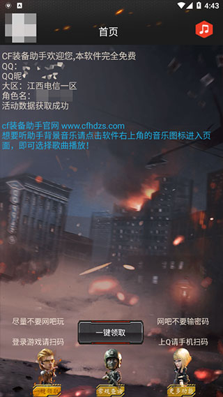 CF裝備助手 v3.2安卓免費版0