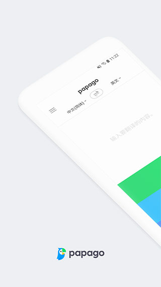 Papago APP 安卓版v1.9.20