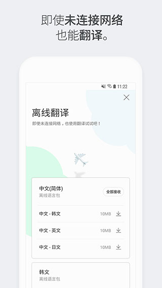 Papago APP 安卓版v1.9.24
