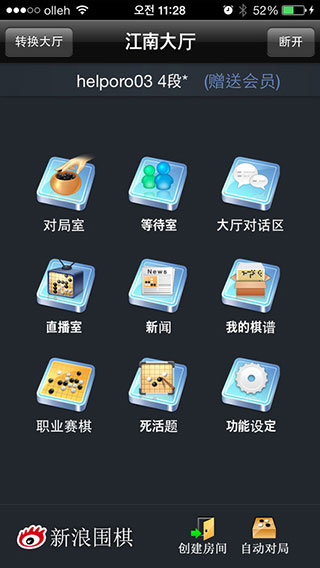 新浪圍棋 安卓版v3.3.52