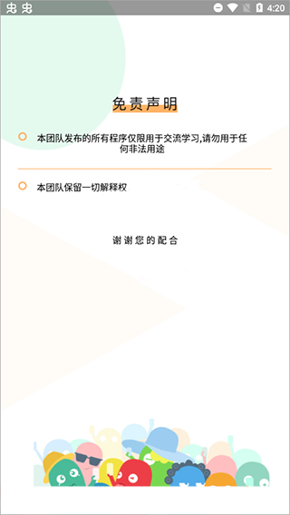 刷屏小助手 安卓版v1.0.11