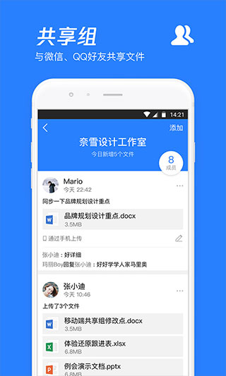微云 官方版v6.9.803