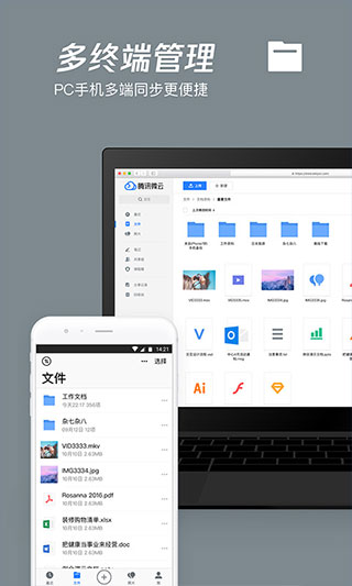微云 官方版v6.9.804